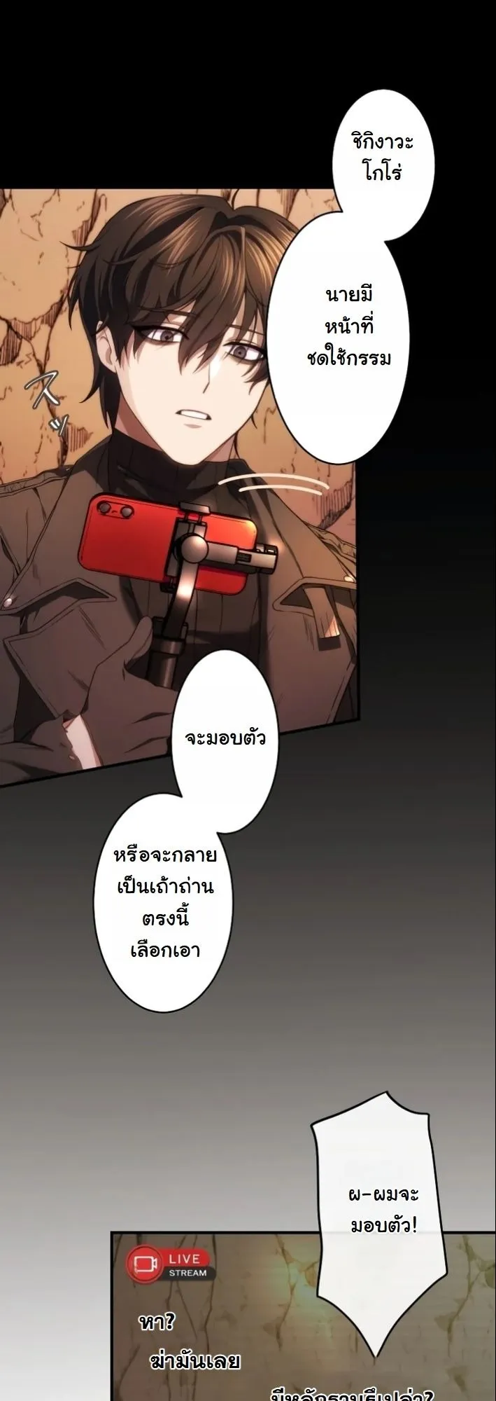 Revenge of the Unrivaled Streamer ตอนที่ 4 หน้า 36