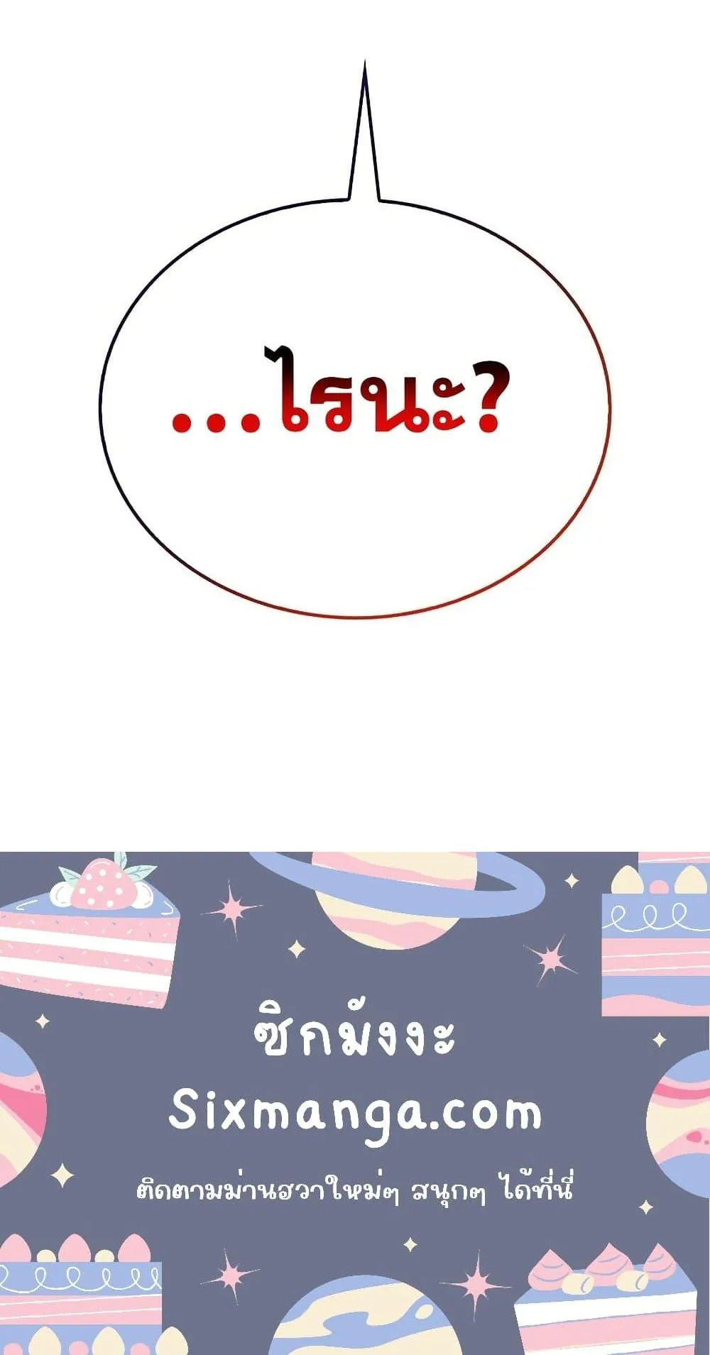The Player Hides His Past ตอนที่ 3 หน้า 135