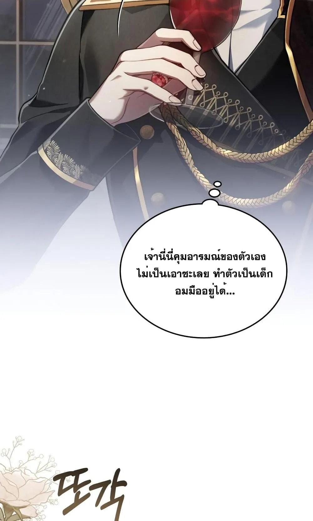 Reborn as the Enemy Prince ตอนที่ 7 หน้า 18