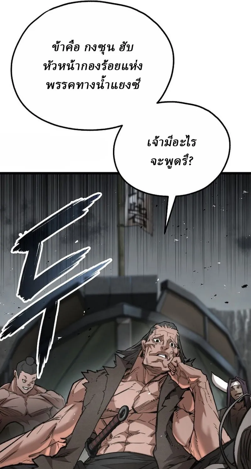 Unrivaled Spear Ghost ตอนที่ 29 หน้า 43