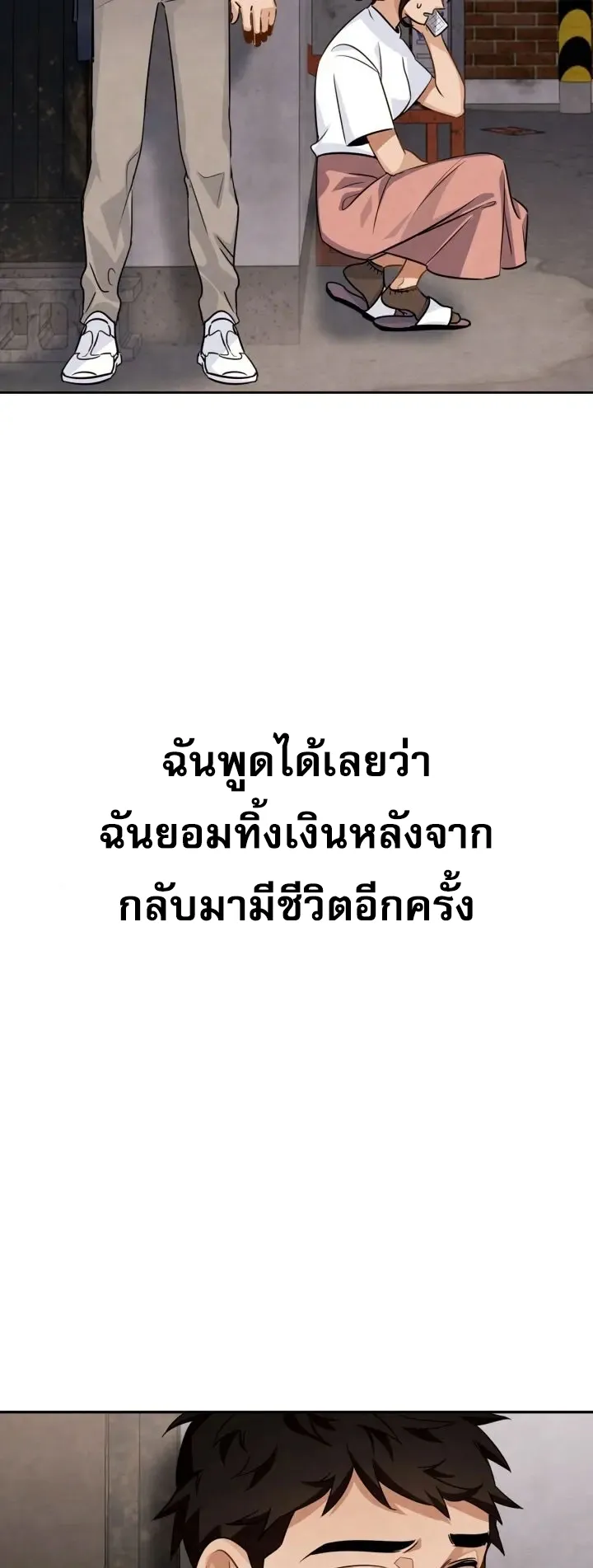 Be the Actor ตอนที่ 3 หน้า 67