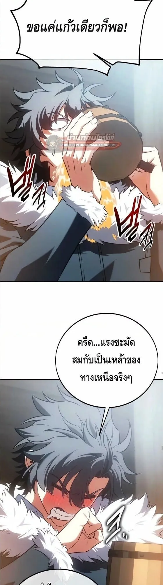 I Killed an Academy Player ตอนที่ 123 หน้า 12