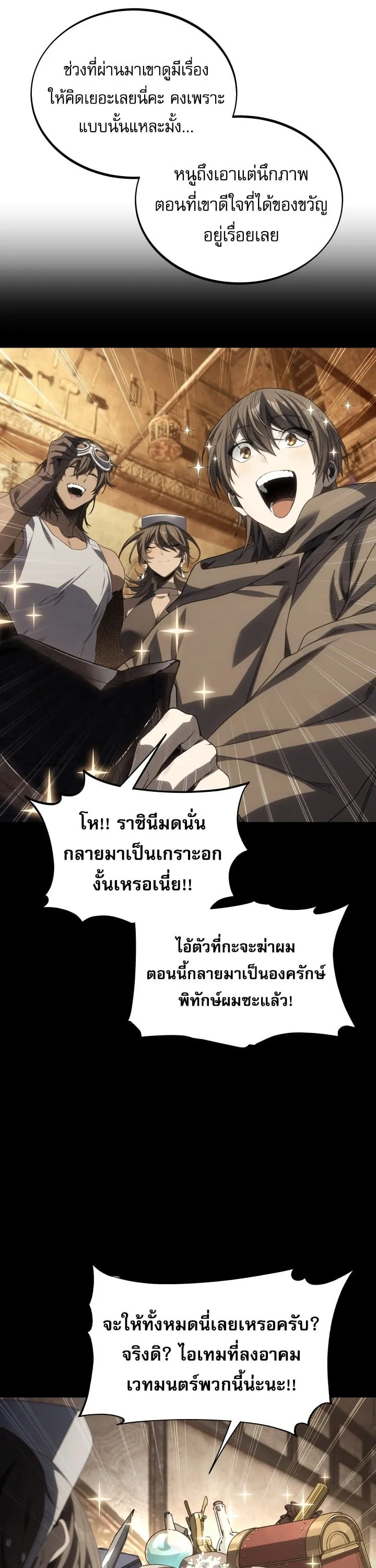 Sandmancer of the Scorched Desert จอมเวททรายแห่งทะเลทรายอันมอดไหม้ ตอนที่ 25 หน้า 19