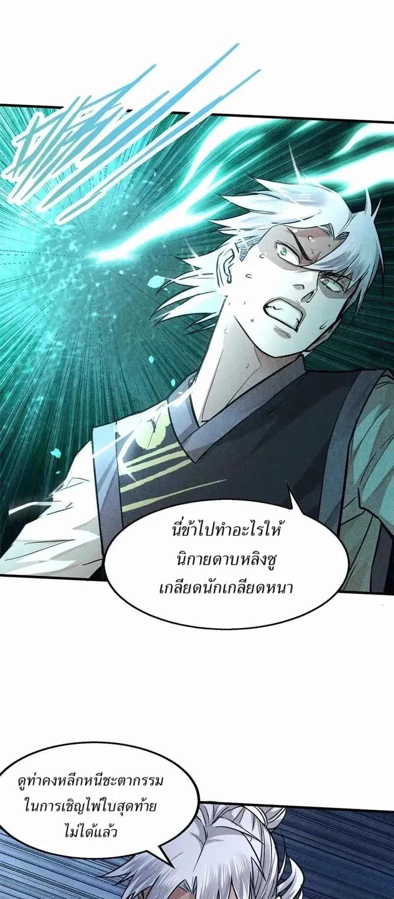 Heart Demon ตอนที่ 14 หน้า 22