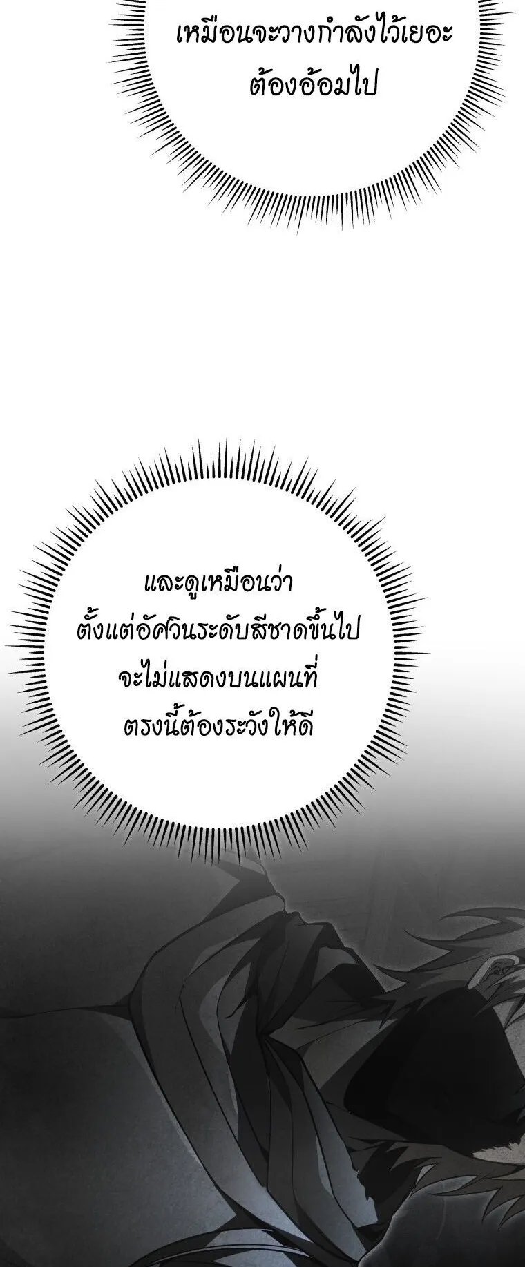 A Dragonslayer’s Peerless Regression ตอนที่ 60 หน้า 26