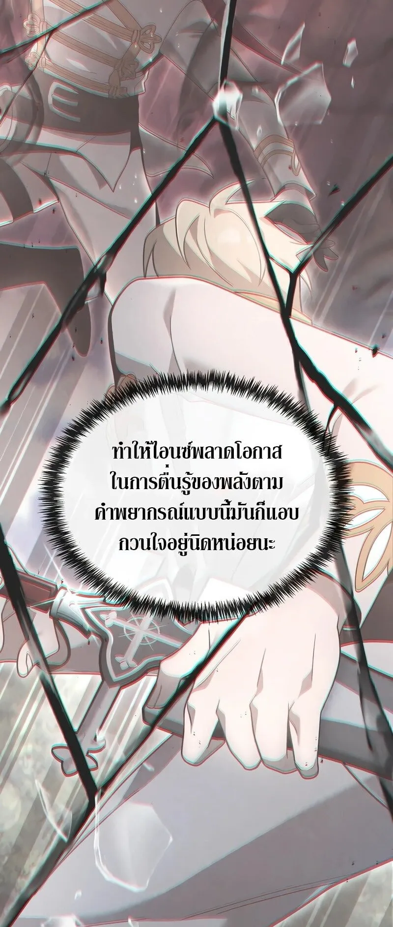 A Cadet Becomes a Prophet ตอนที่ 16 หน้า 31