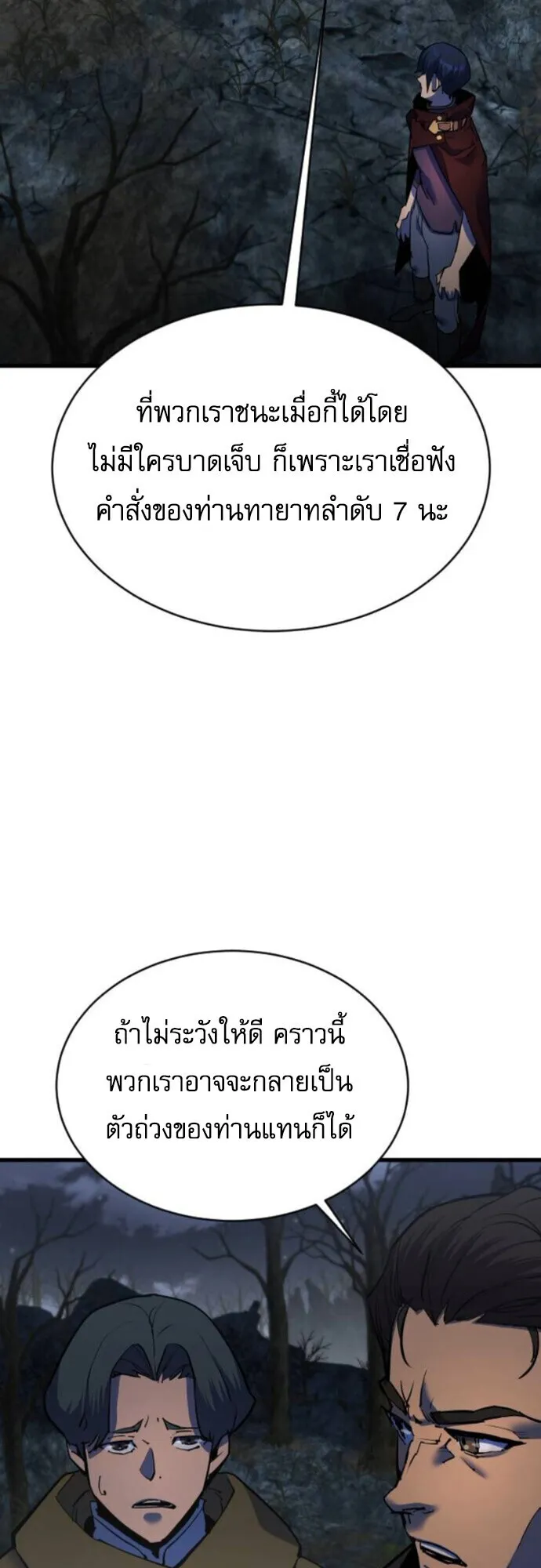The Genius Mage Who Uses His Fists ตอนที่ 41 หน้า 53