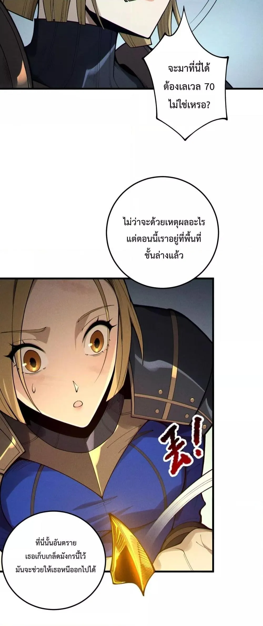Disastrous Necromancer ตอนที่ 207 หน้า 8