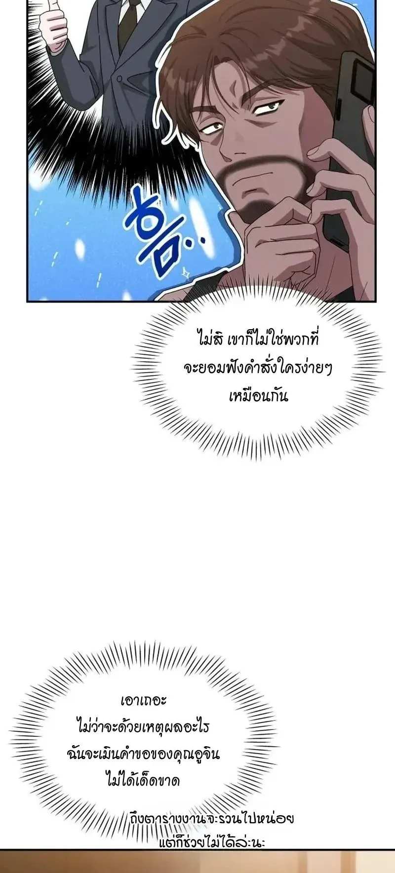 I Was Immediately Mistaken for a Monster Genius Actor ตอนที่ 116 หน้า 39