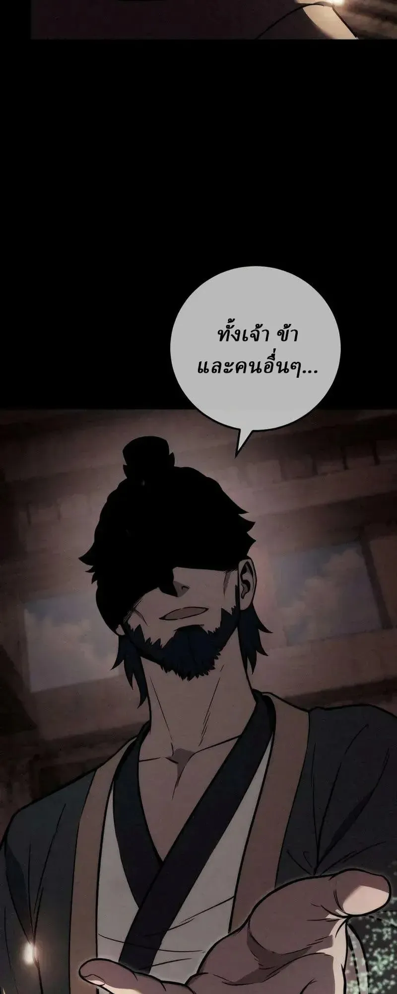 Sichuan’s Supreme King ตอนที่ 25 หน้า 88
