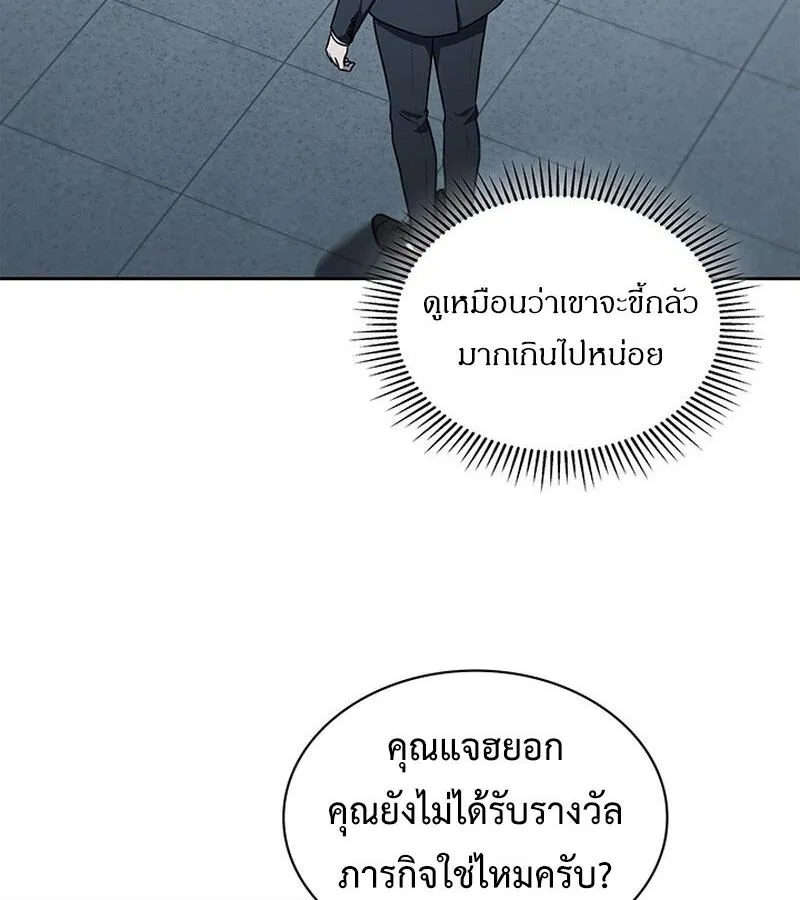 How to Survive Restructuring ตอนที่ 4 หน้า 92