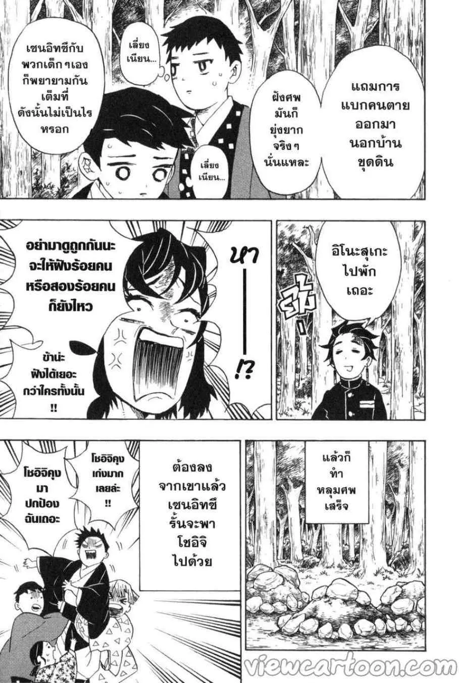 Kimetsu no yaiba ตอนที่ 27 หน้า 7