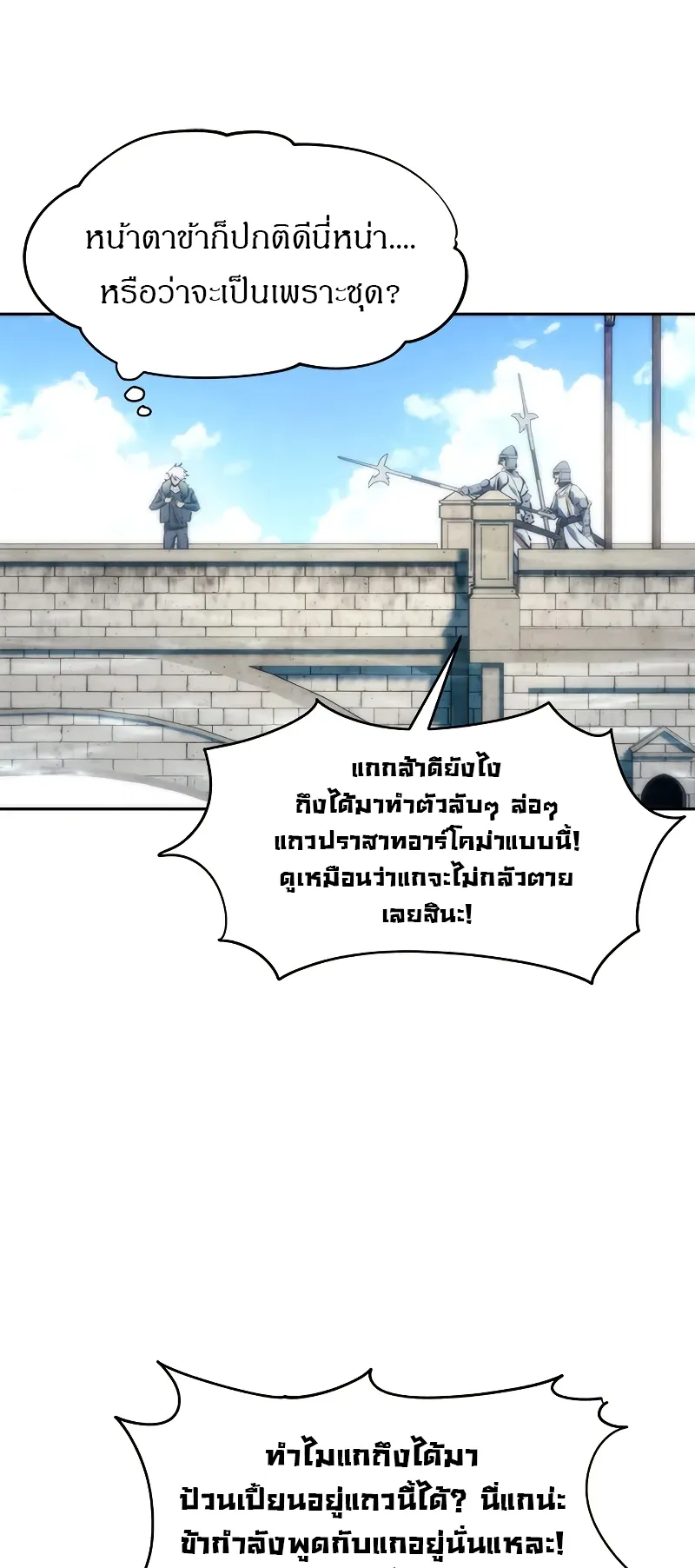 Why I Quit Being the Demon King ตอนที่ 1 หน้า 37