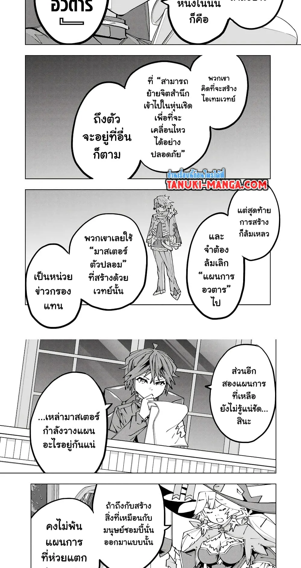 My Gift LVL 9999 Unlimited Gacha ตอนที่ 114 หน้า 4