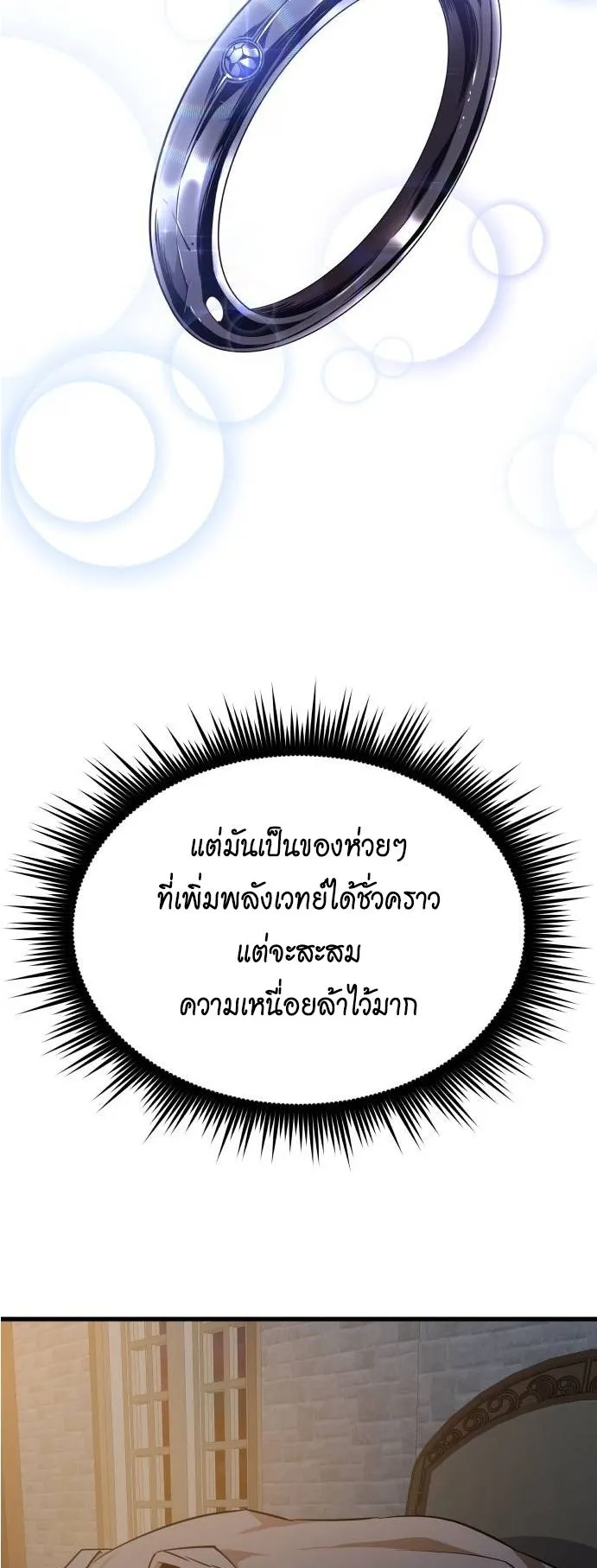 The Genius Mage Who Uses His Fists ตอนที่ 5 หน้า 53