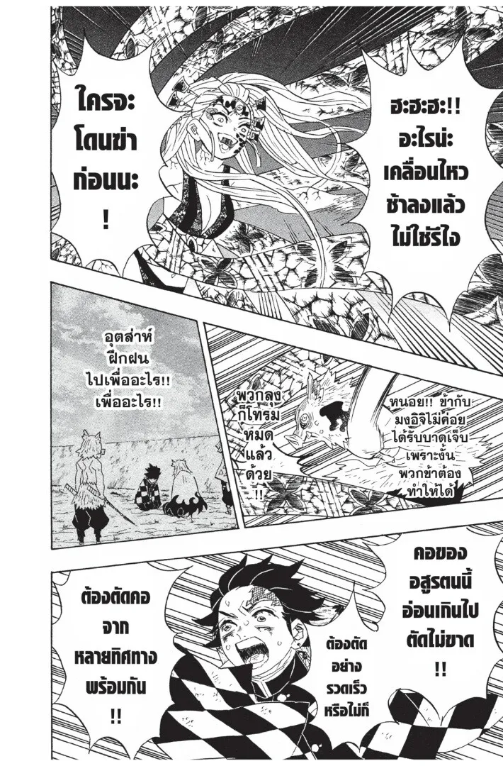 Kimetsu no yaiba ตอนที่ 89 หน้า 56