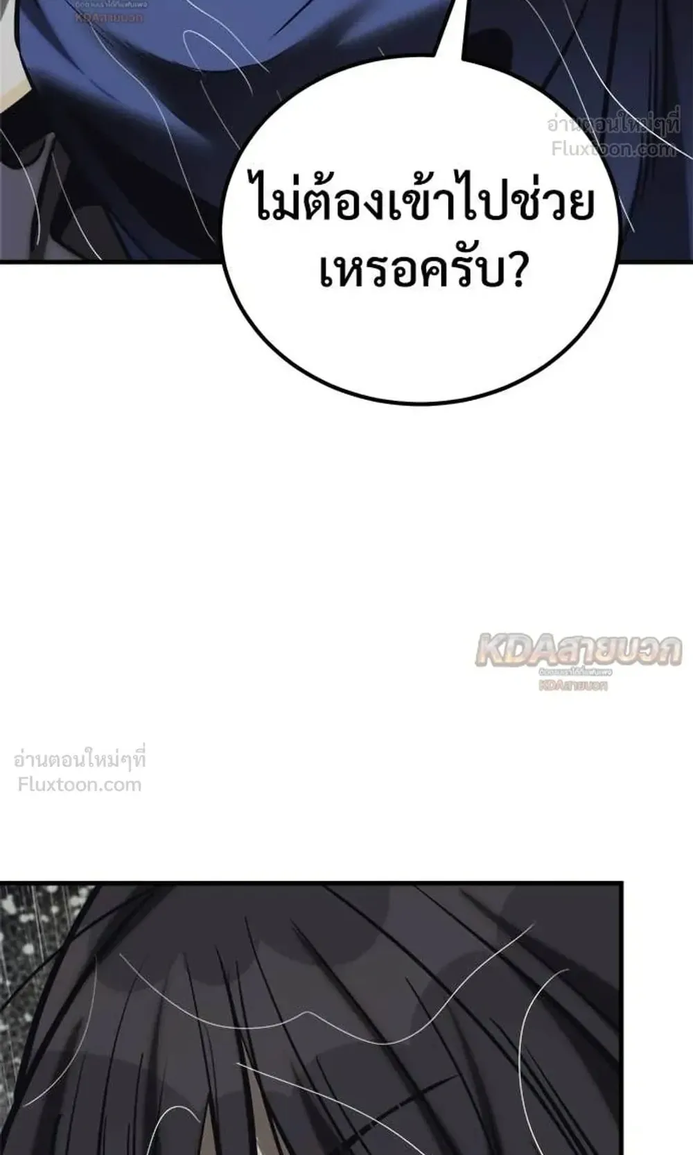 A Rogue Guard in a Medieval Fantasy ตอนที่ 38 หน้า 149