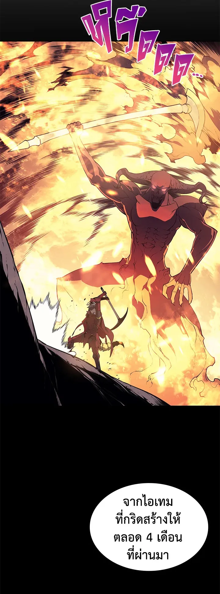 Overgeared ตอนที่ 88 หน้า 73