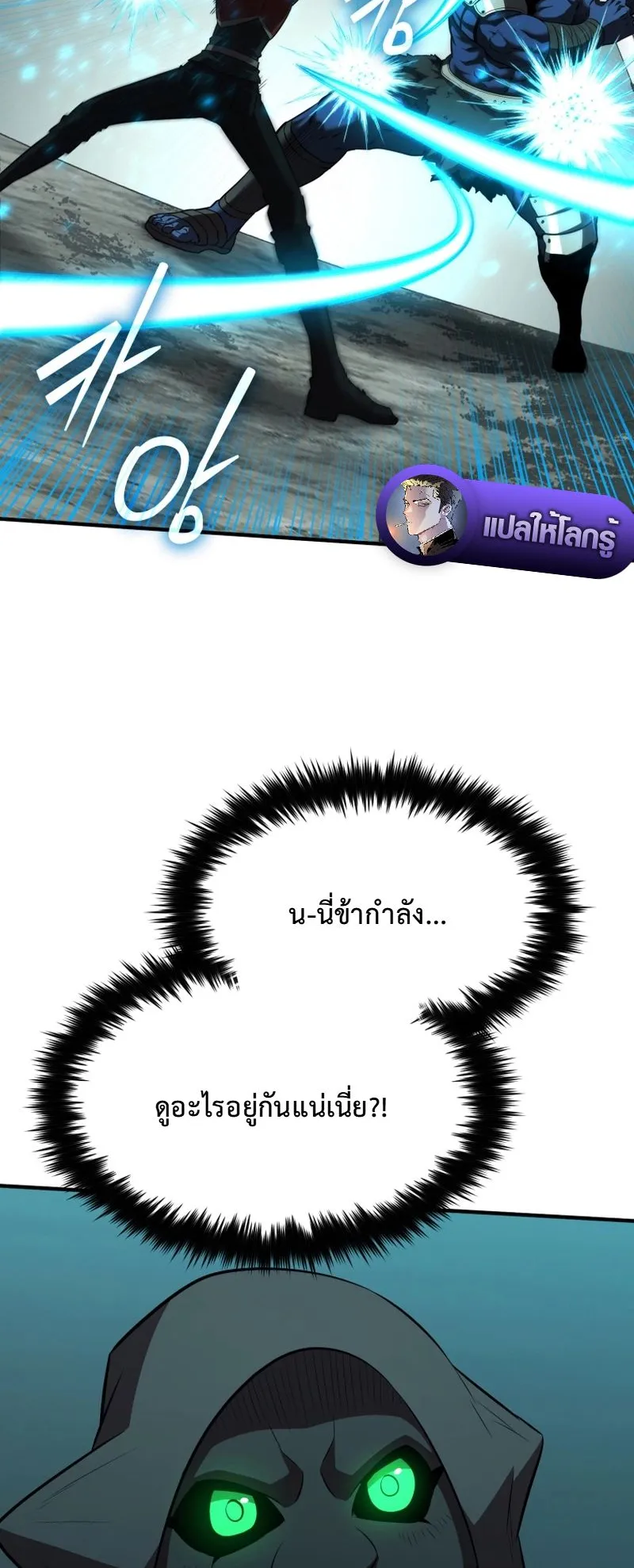 The Return of the Unrivaled Genius Ranker ตอนที่ 16 หน้า 63