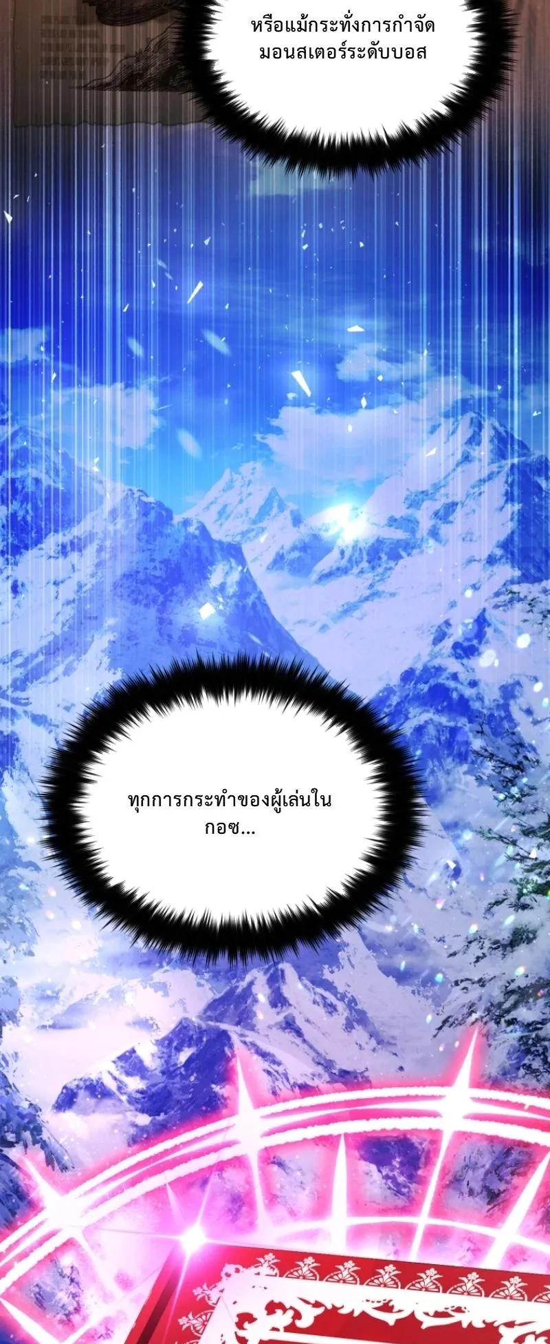 The Return of the Unrivaled Genius Ranker ตอนที่ 5 หน้า 23