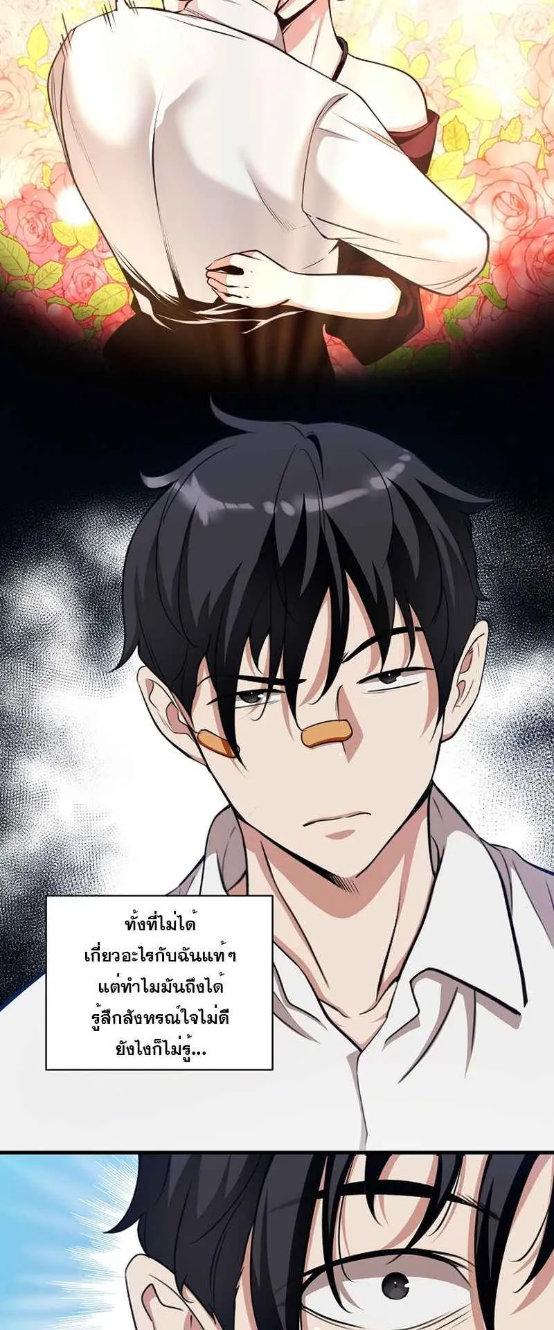 Fated to Be Loved by Villains ตอนที่ 28 หน้า 25