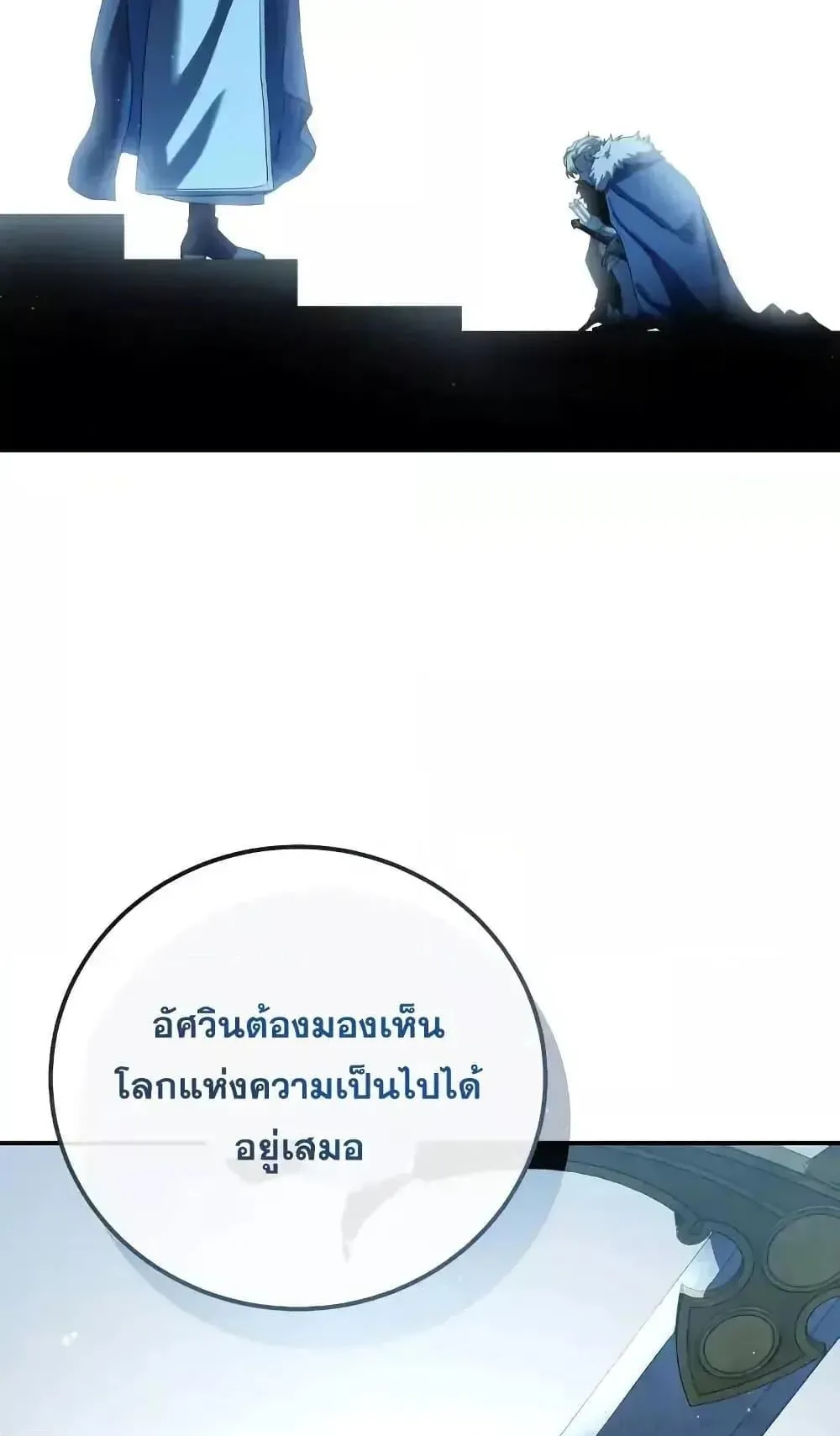 Star-Embracing Swordmaster ตอนที่ 77 หน้า 17