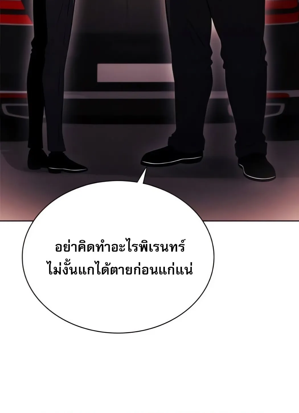 The Former Mercenary’s Life as a Prosecutor ตอนที่ 3 หน้า 88