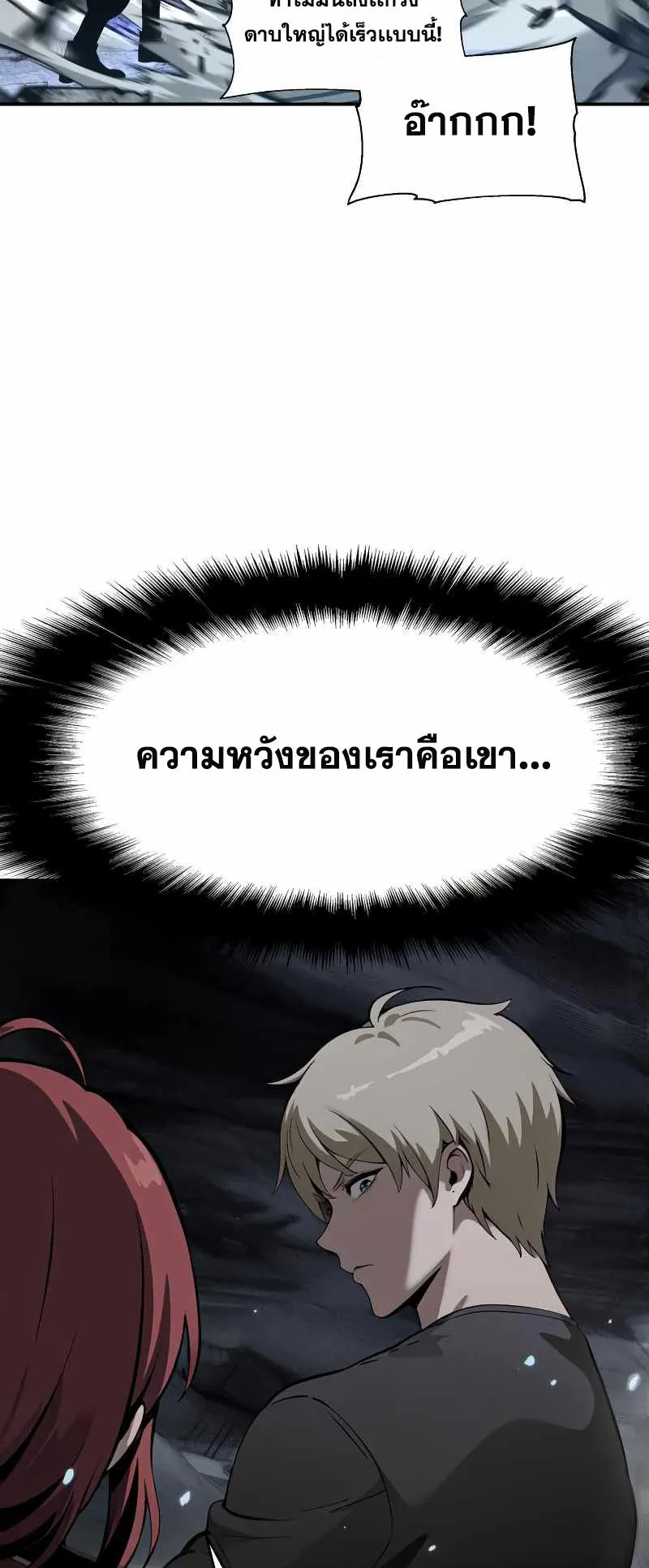 The Knight King Who Returned With a God ตอนที่ 5 หน้า 52