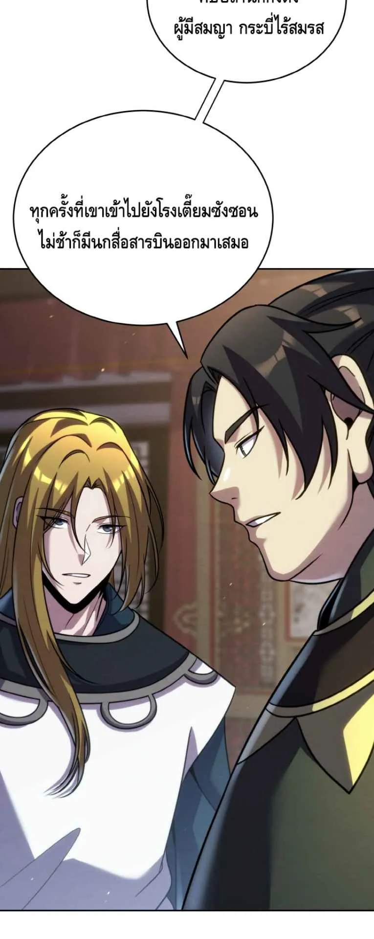 I Become the Youngest Disciple of the Martial Arts Leader ตอนที่ 38 หน้า 18