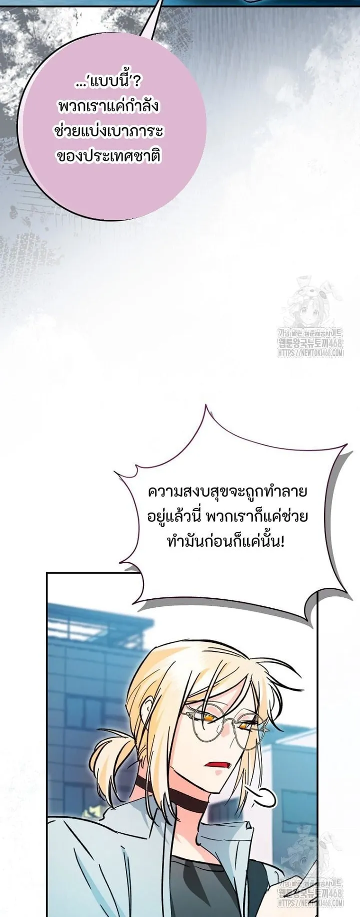 I Became a Civil Servant in a Magical World ตอนที่ 31 หน้า 48
