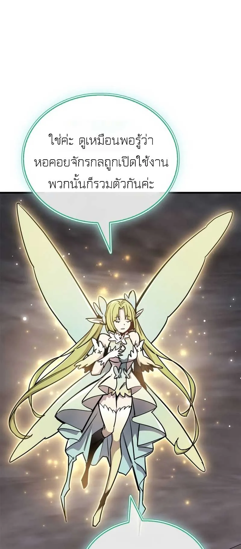 The Player Hides His Past ตอนที่ 71 หน้า 52