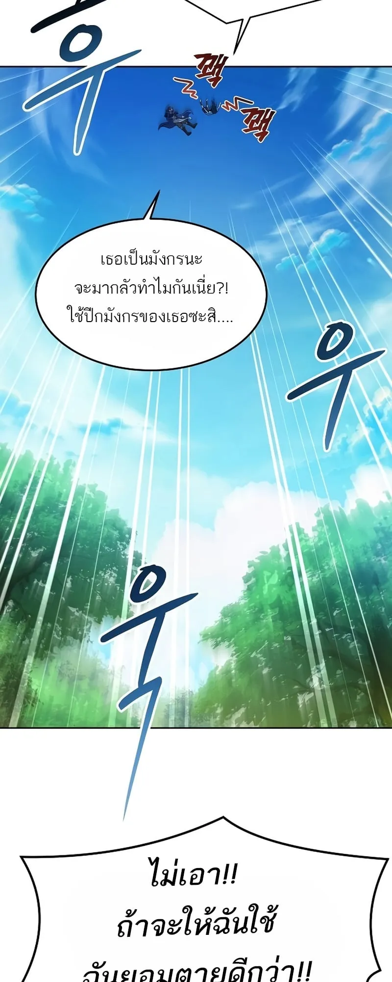 A Wizard’s Restaurant ตอนที่ 11 หน้า 12