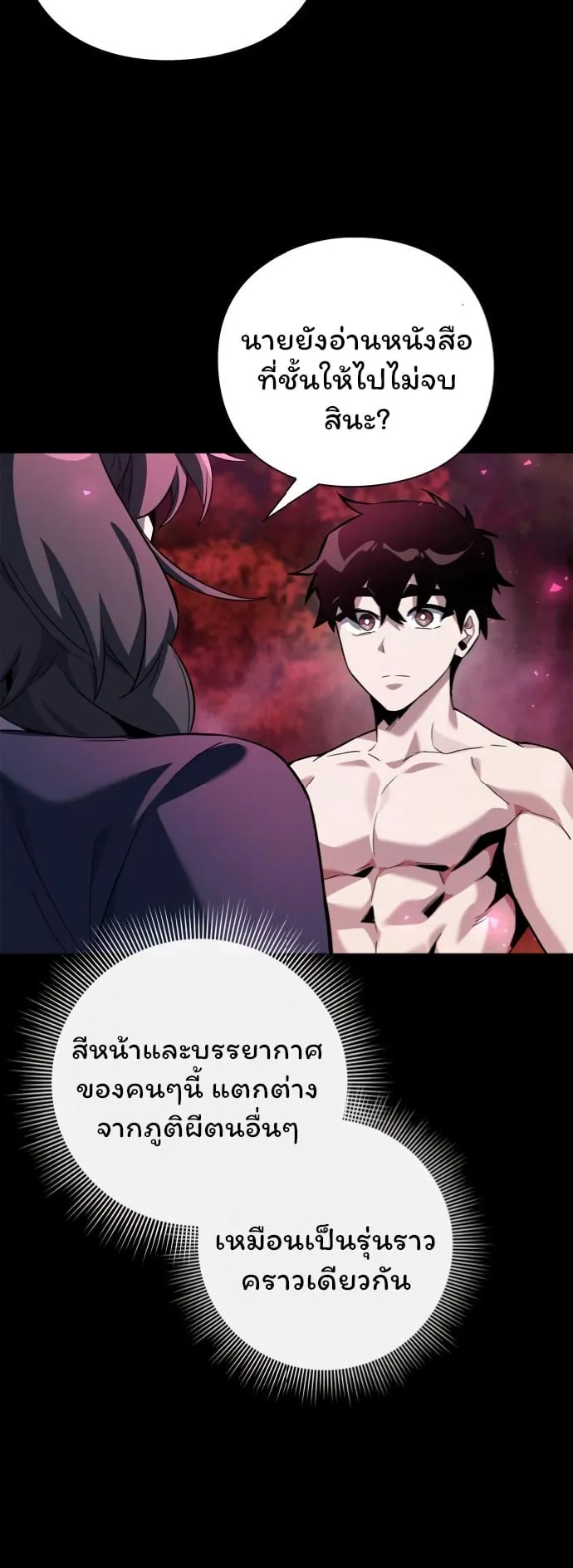 Night of the Ogre ตอนที่ 7 หน้า 27