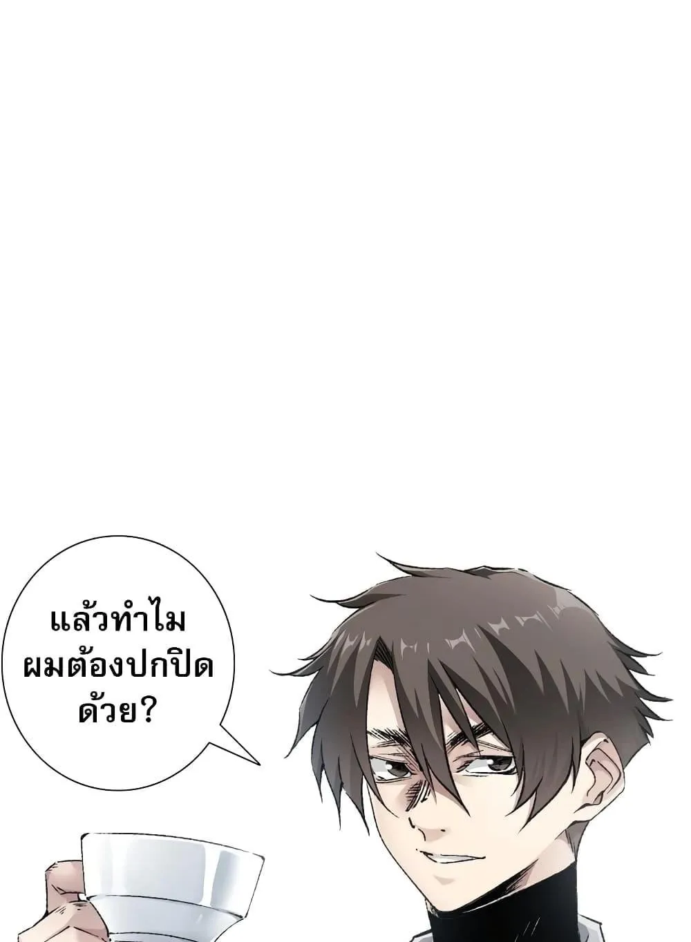 I Created a Salvation Organization ตอนที่ 6 หน้า 14