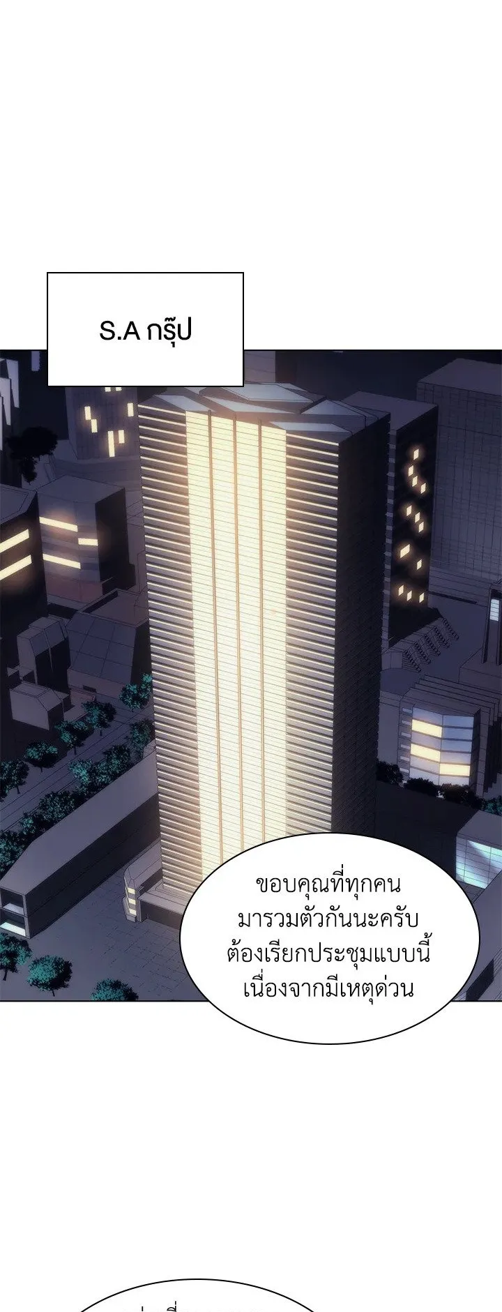 Overgeared ตอนที่ 71 หน้า 72