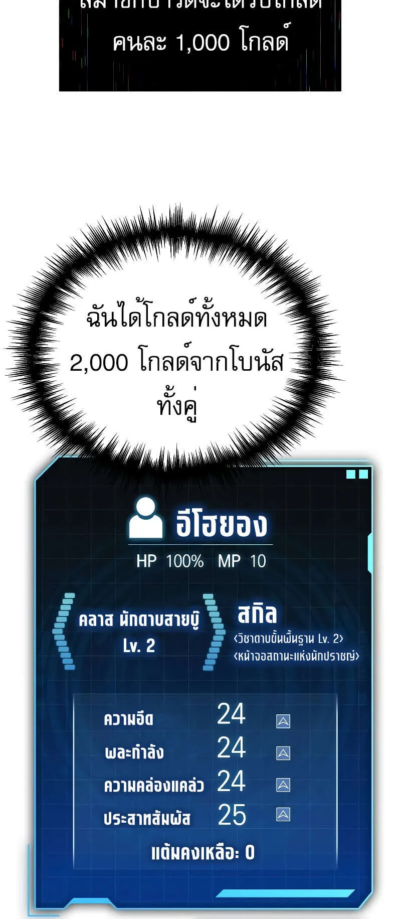 My Exclusive Tower Guide ตอนที่ 5 หน้า 30