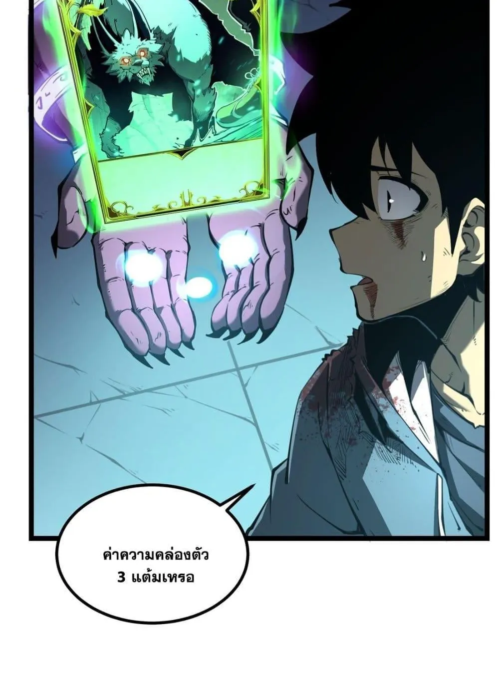I Became The King by Scavenging ตอนที่ 2 หน้า 92