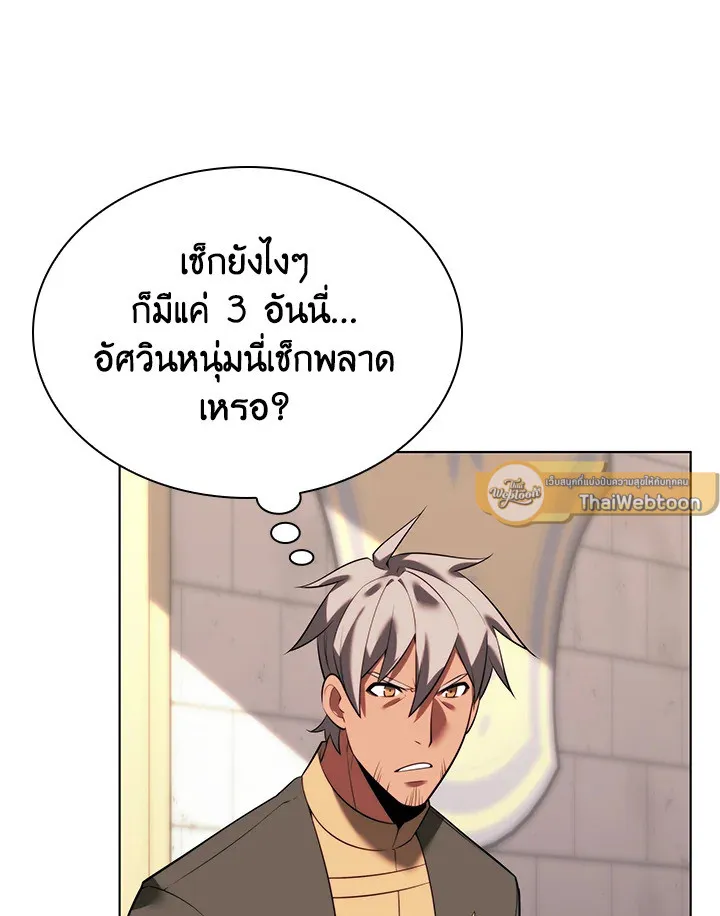Overgeared ตอนที่ 172 หน้า 66