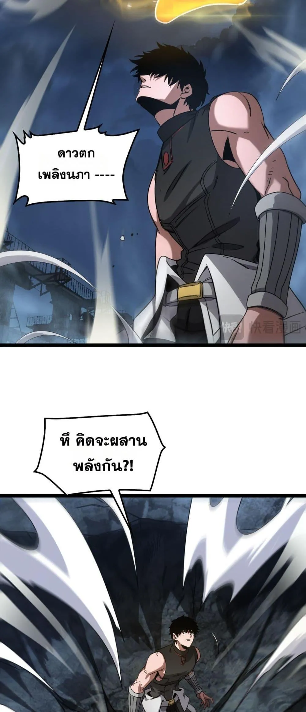 Doomsday Sword God ตอนที่ 52 หน้า 12