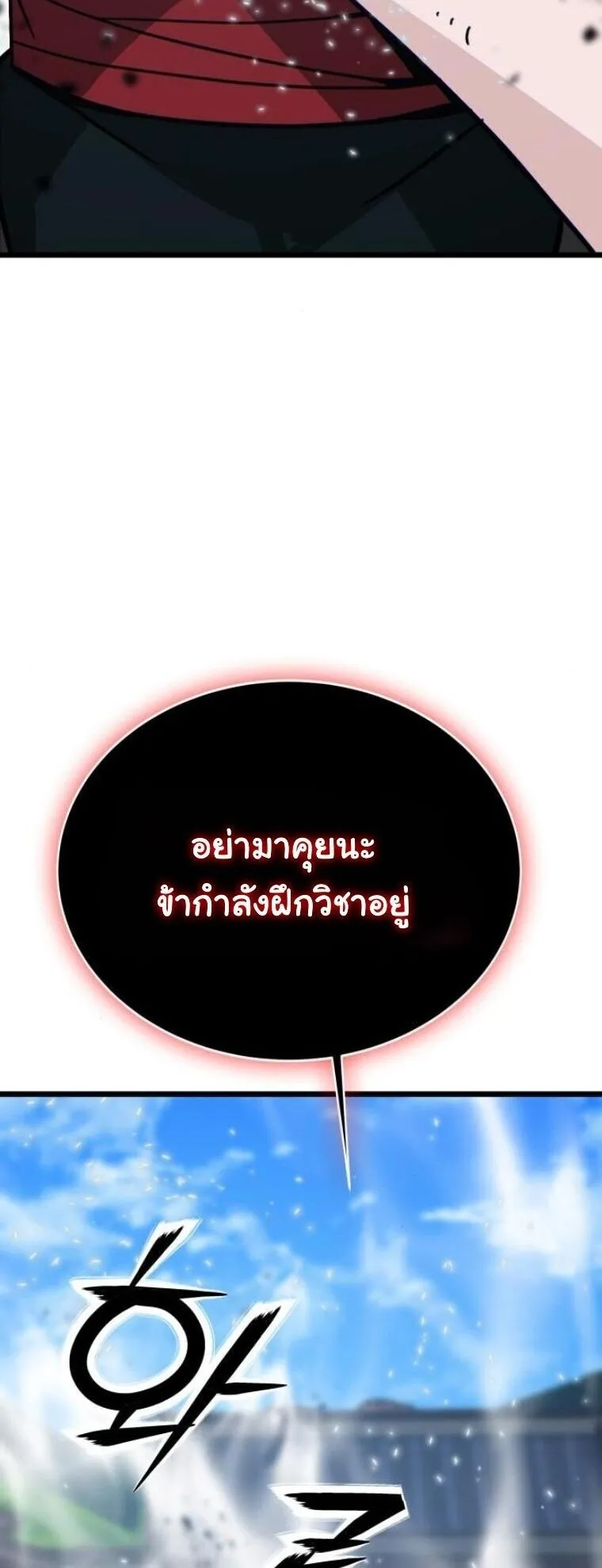 Initializing the Sect System ตอนที่ 21 หน้า 16