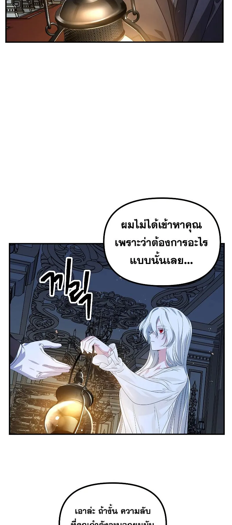 SSS-Class Suicide Hunter ตอนที่ 94 หน้า 70