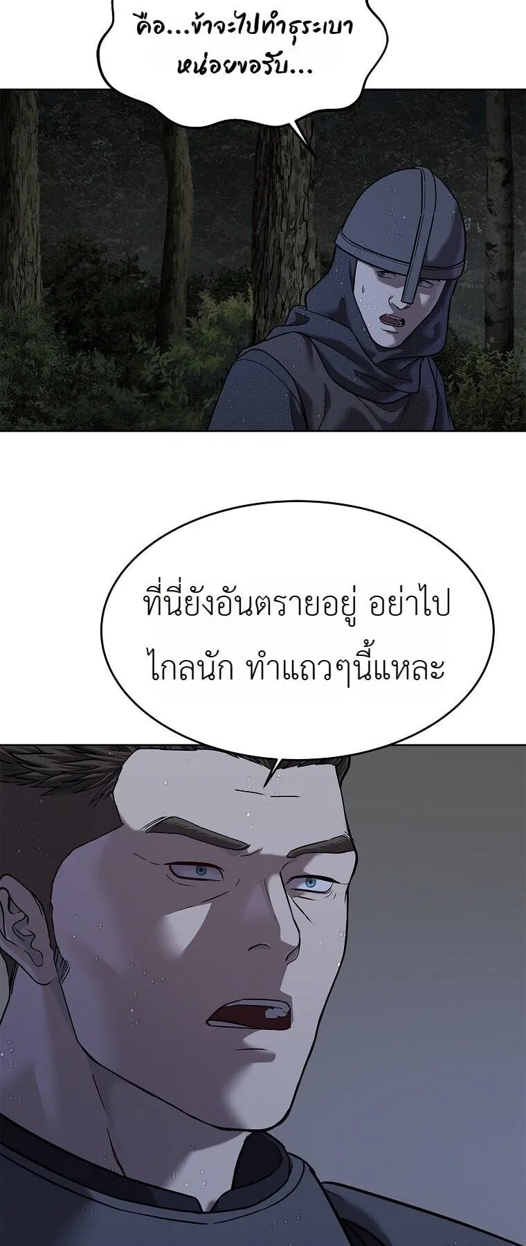 The Iron Emperor ตอนที่ 41 หน้า 104