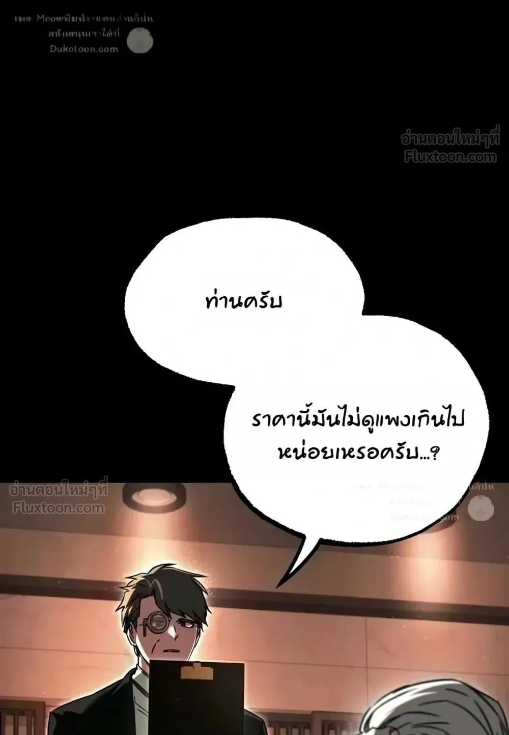 I Took Over The Academy With a Single Sashimi Knife ตอนที่ 92 หน้า 40