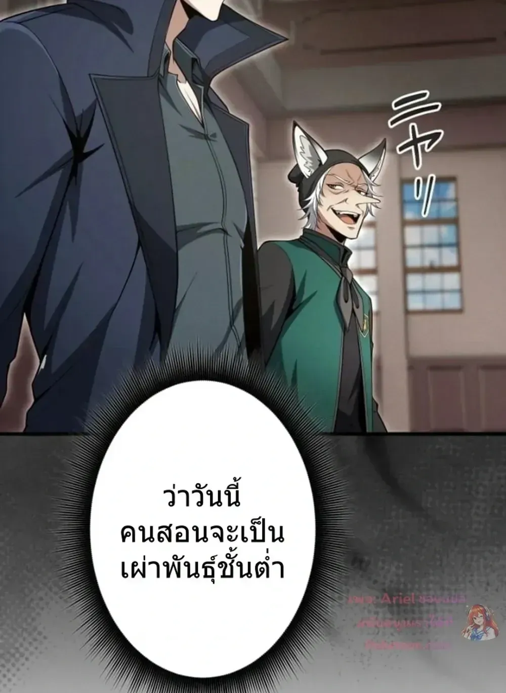 100 Million Years Later The Ultimate Weapon Return ตอนที่ 13 หน้า 66