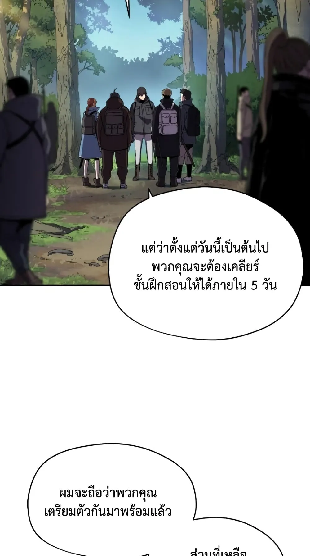 Player Who Can’t Level Up ตอนที่ 2 หน้า 92