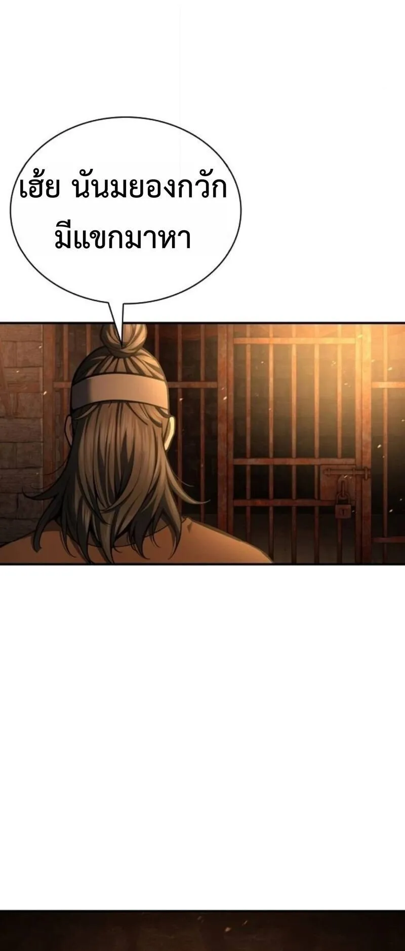 Regression of the Yong Clan Heir ตอนที่ 29 หน้า 81
