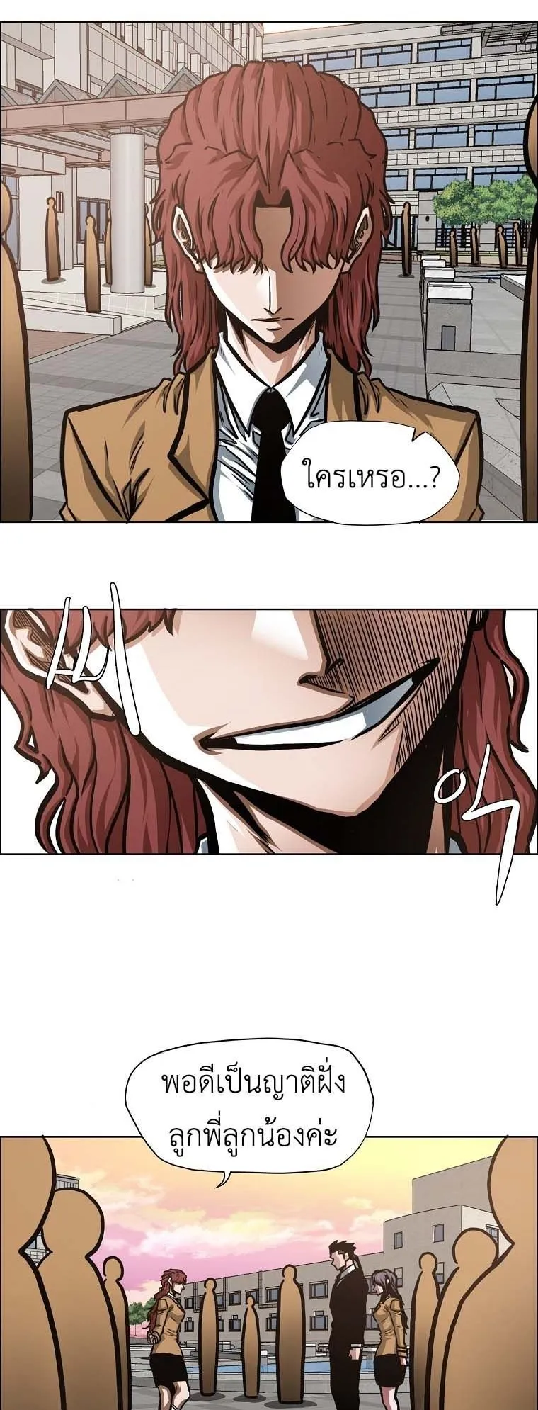 Secret Family ตอนที่ 39 หน้า 31