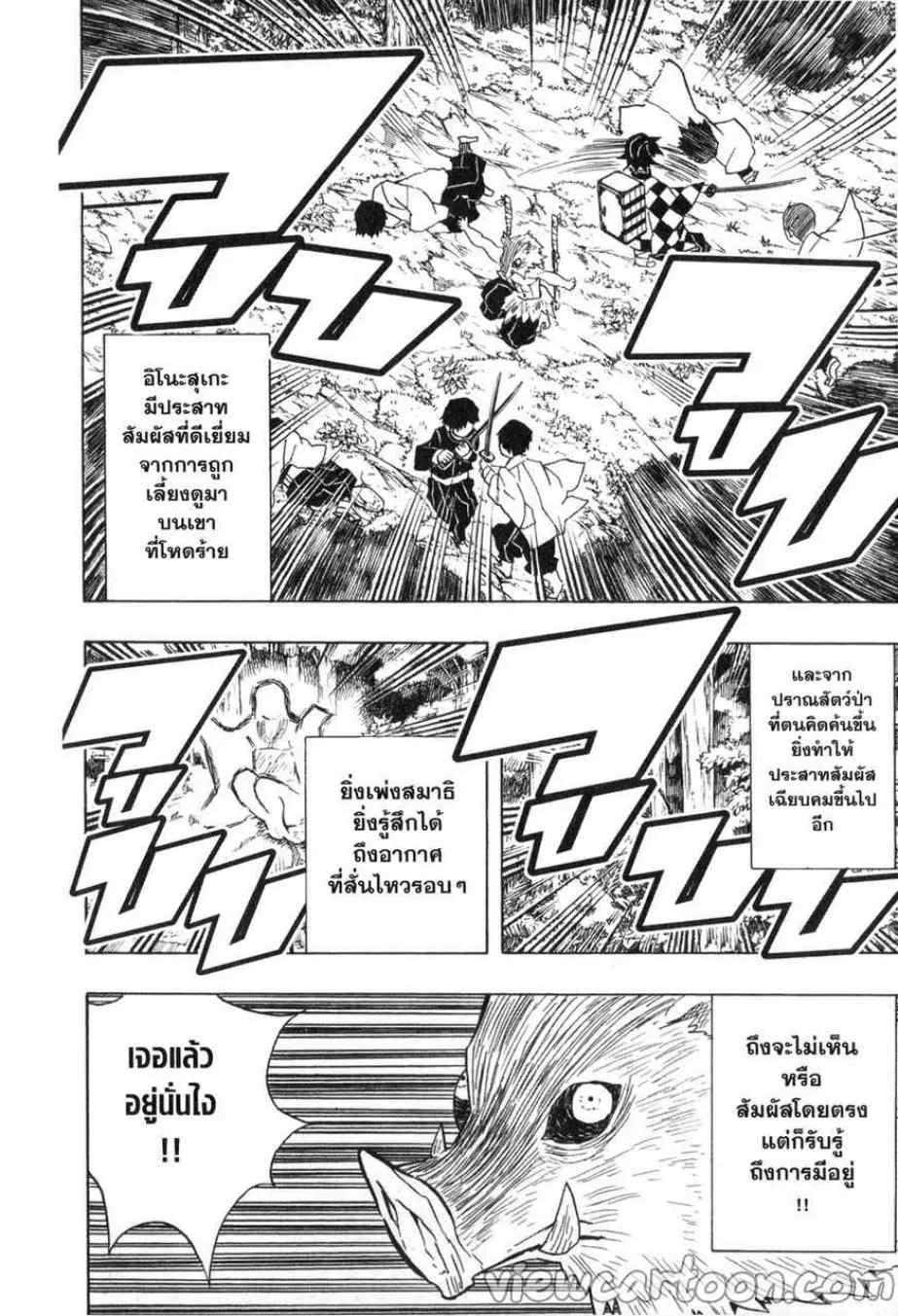 Kimetsu no yaiba ตอนที่ 29 หน้า 18