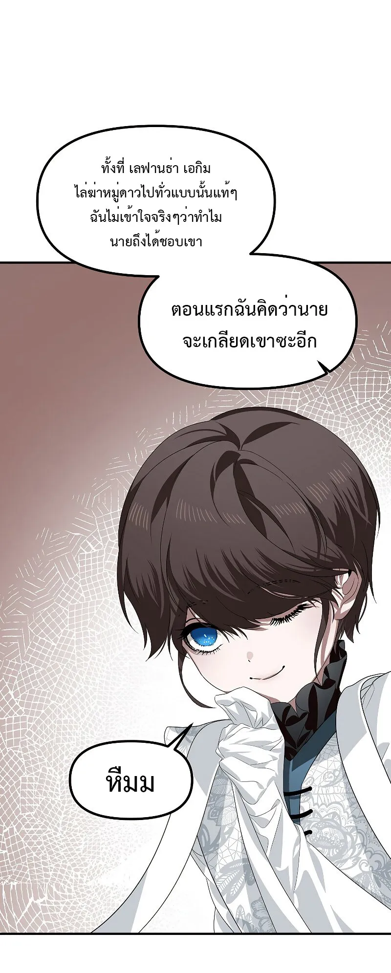 SSS-Class Suicide Hunter ตอนที่ 82 หน้า 61