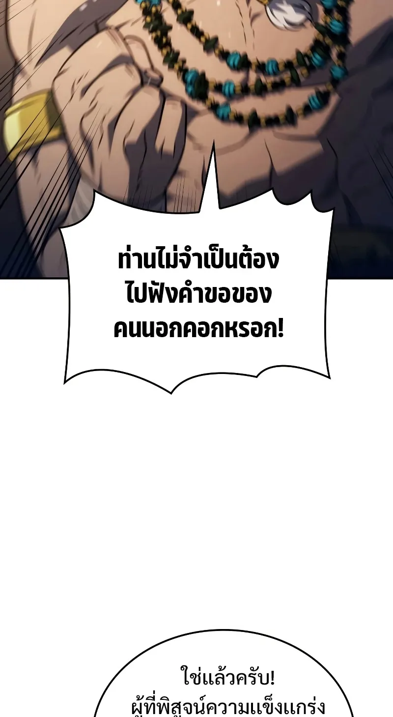 Revenge of the Iron-Blooded Sword Hound ตอนที่ 38 หน้า 6